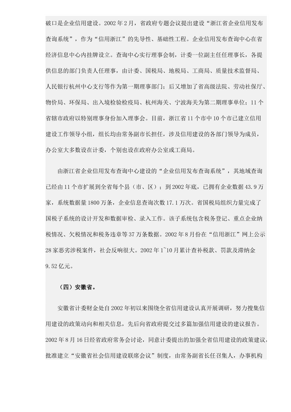 社会信用体系建设发展_第3页