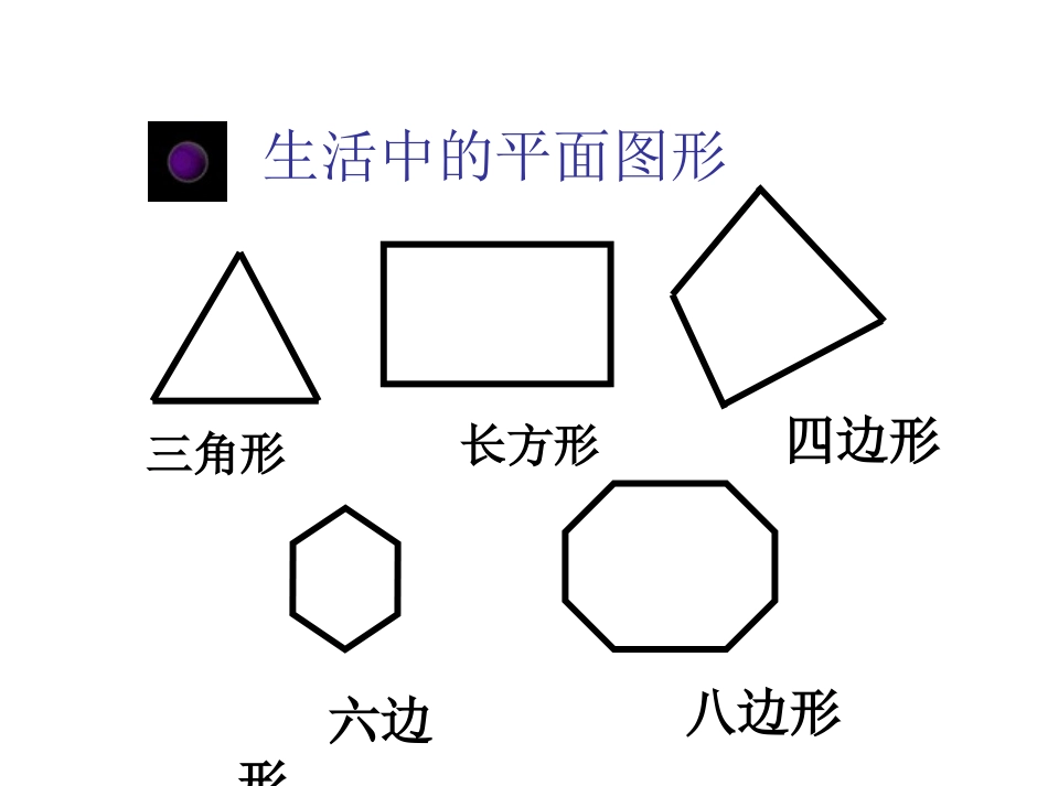 探索多边形的内角和与外角和 (2)_第2页