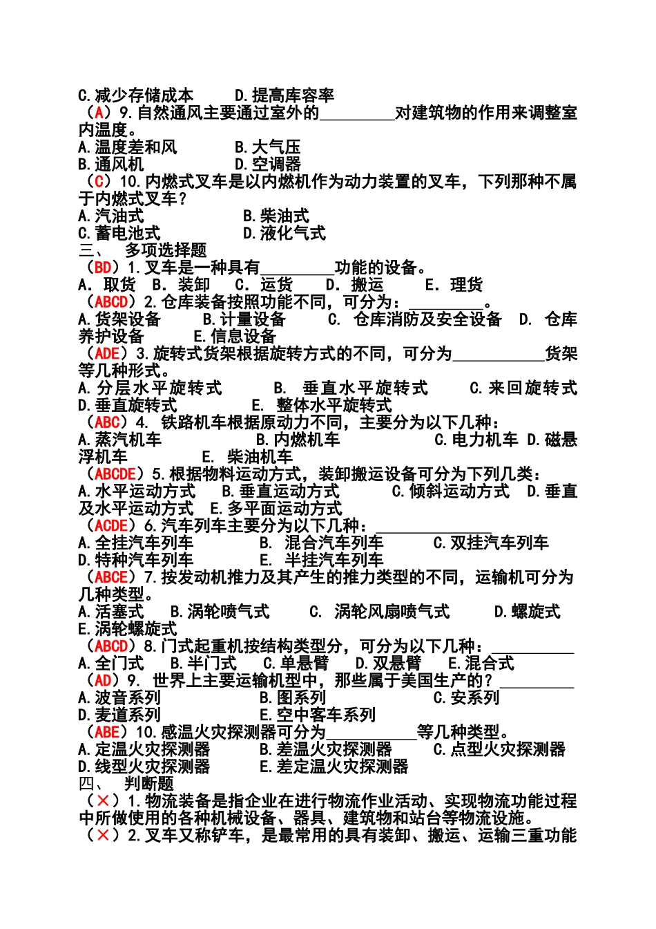 现代物流装备与技术实务形成性考核册_第2页