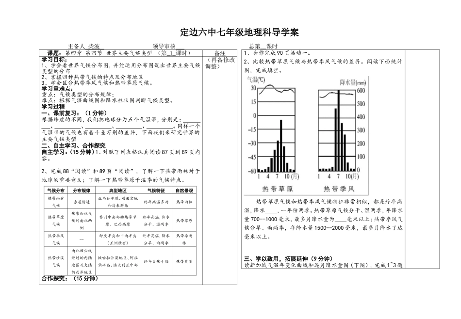 七年级地理导学案气候类型第一课时_第1页