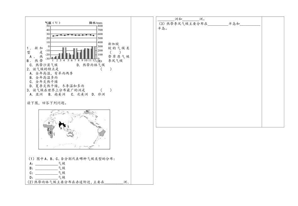 七年级地理导学案气候类型第一课时_第2页