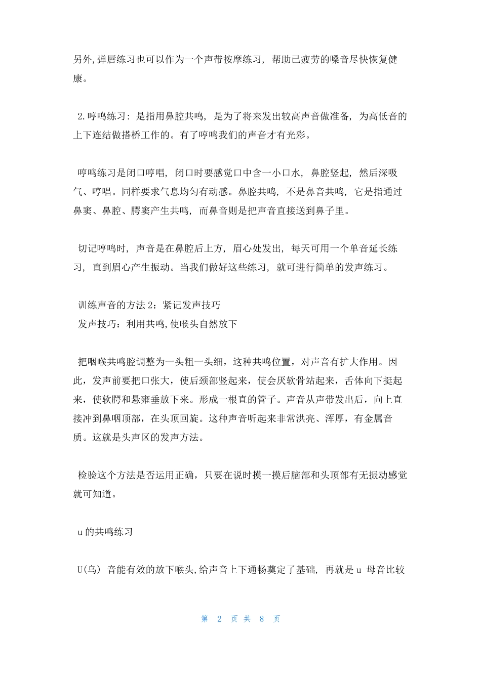 训练声音的方法_第2页
