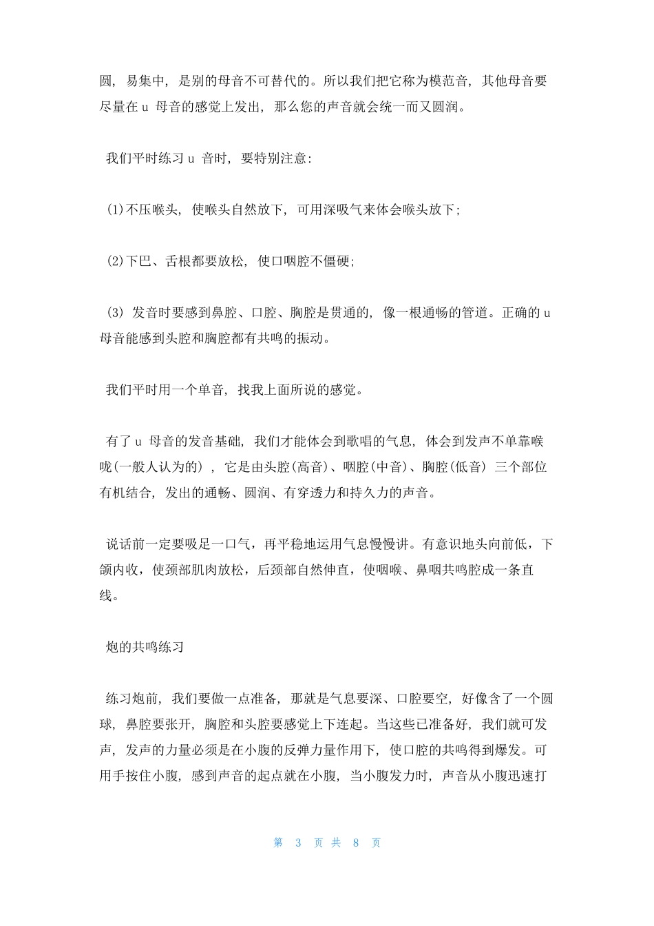 训练声音的方法_第3页