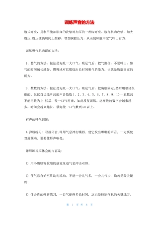 训练声音的方法