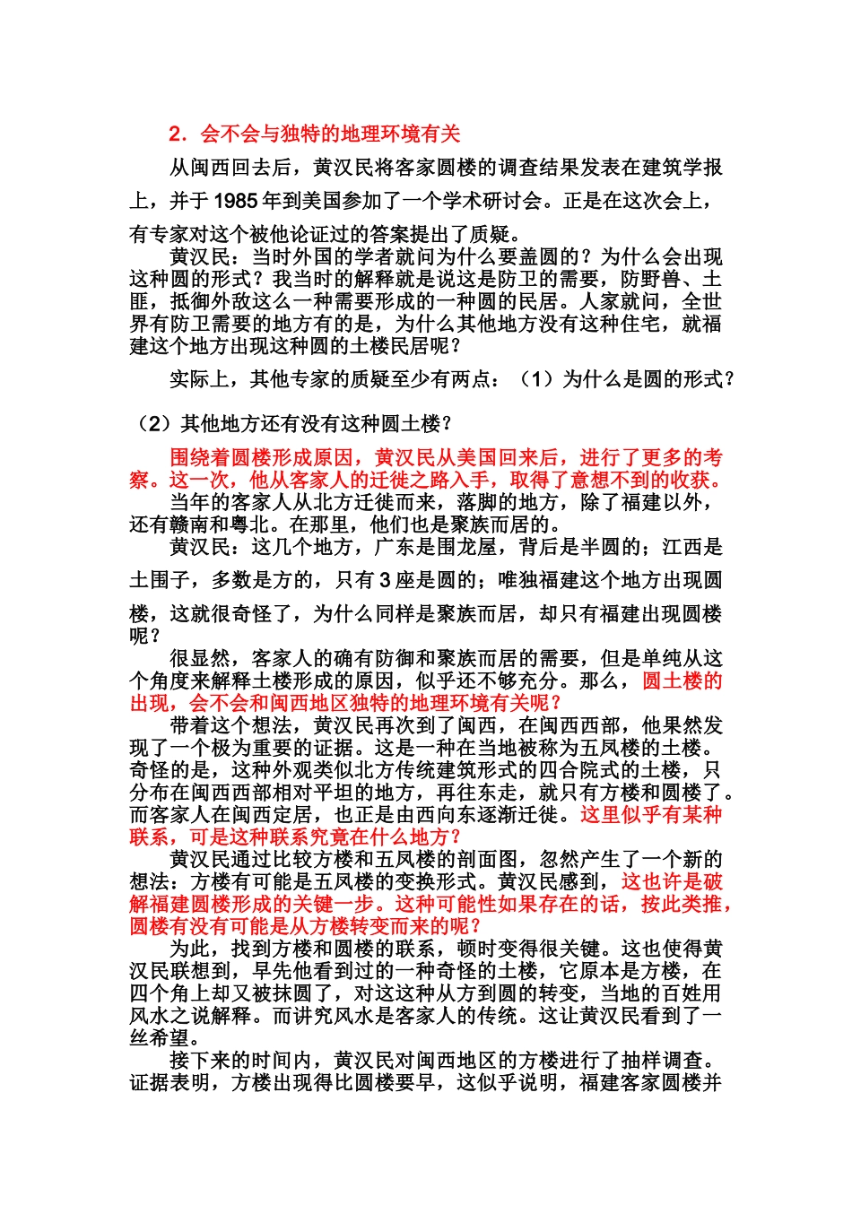探索式疑问式个案研究报告深山古宅_第3页