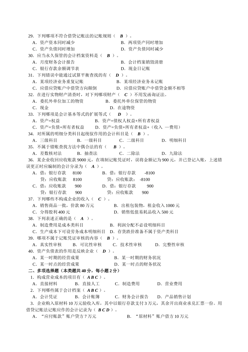 山东省年度会计从业资格考试试卷及答案_第3页