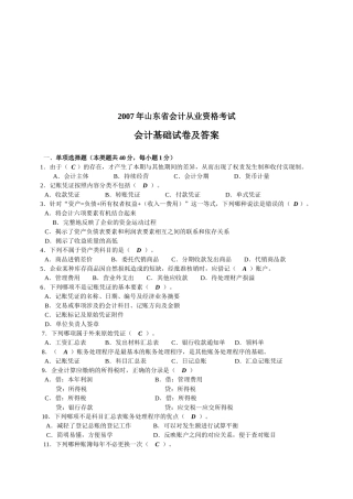 山东省年度会计从业资格考试试卷及答案