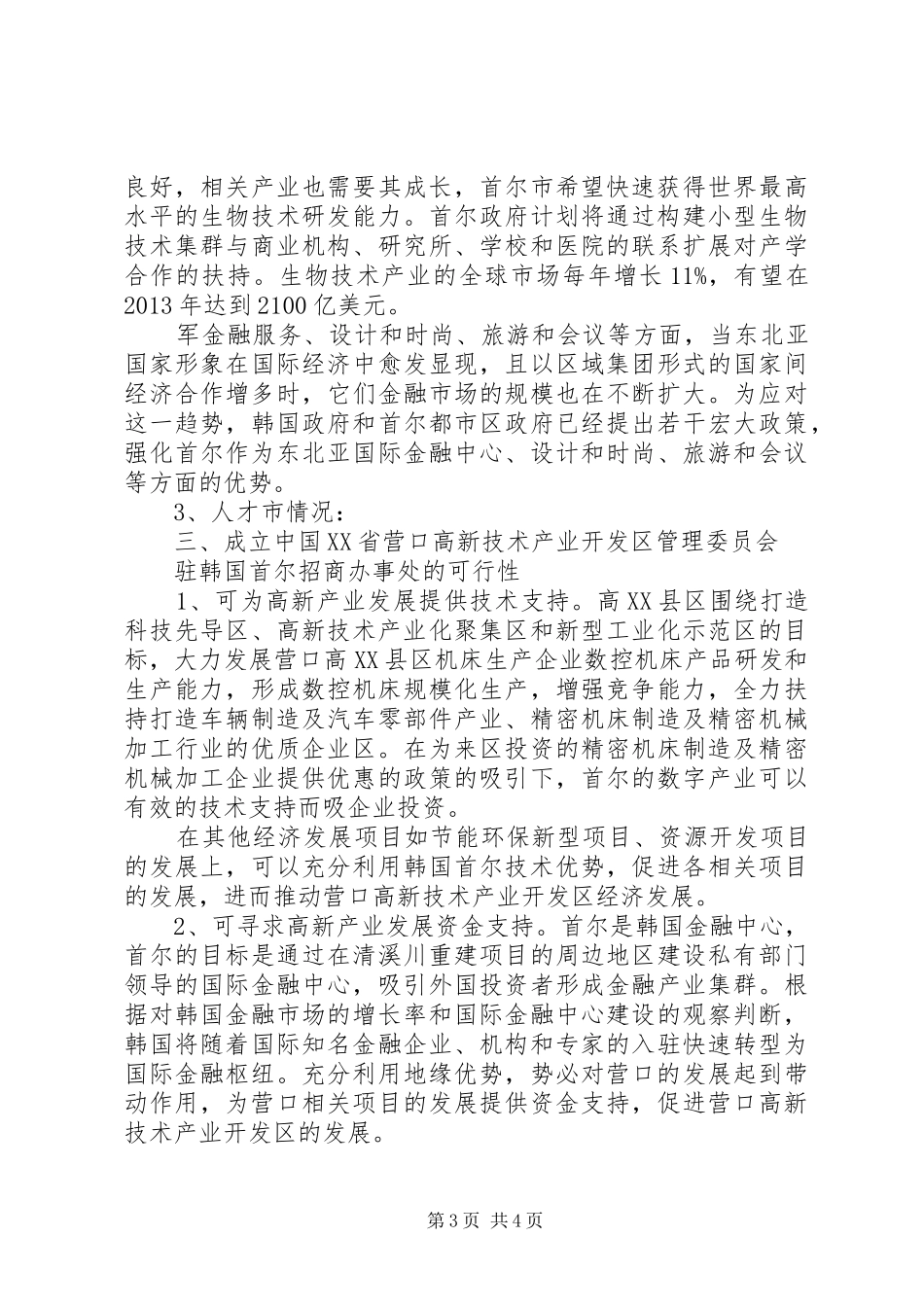 独家原创-开发区管理委员会调研报告_第3页