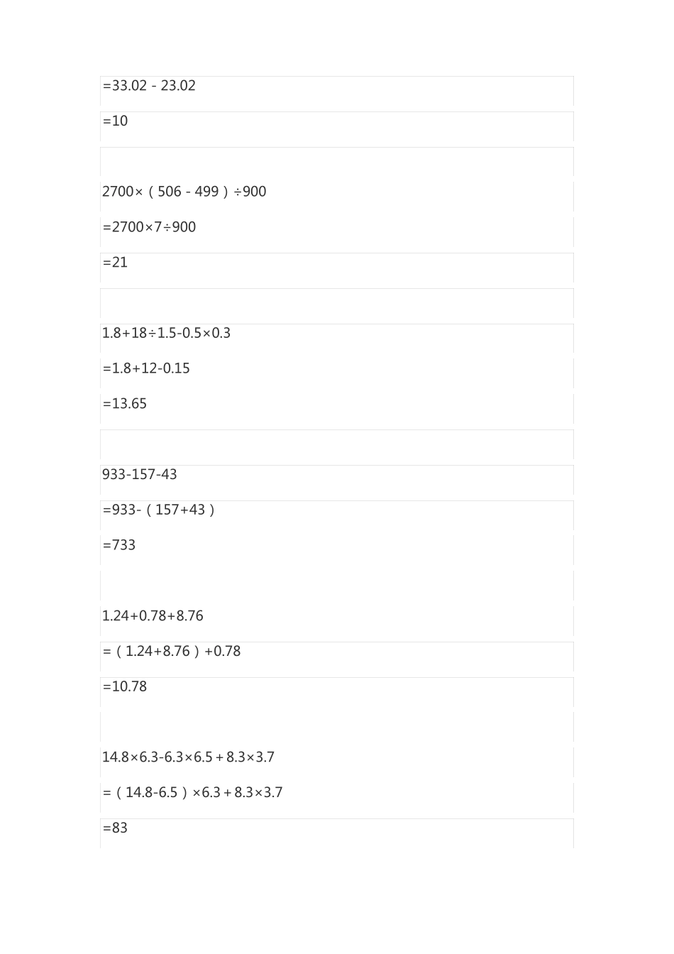 六年级上册解方脱式计算程100题_第2页