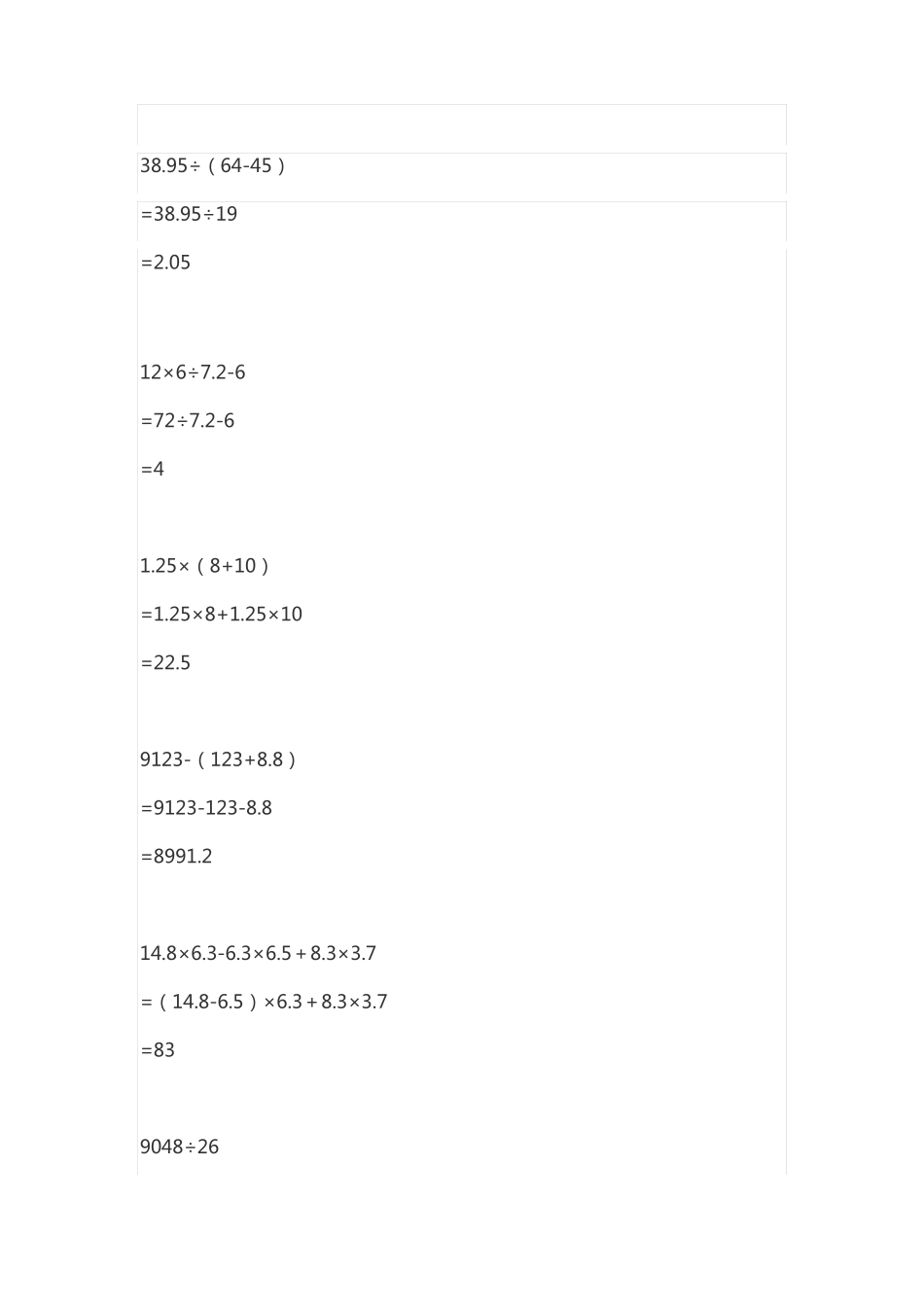 六年级上册解方脱式计算程100题_第3页