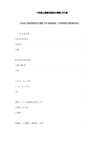 六年级上册解方脱式计算程100题