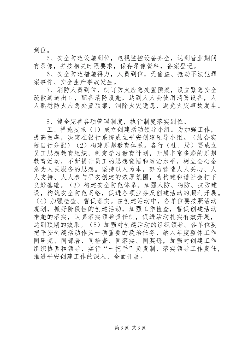独家原创-平安金融创建工作汇报_第3页