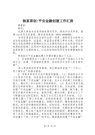 独家原创-平安金融创建工作汇报