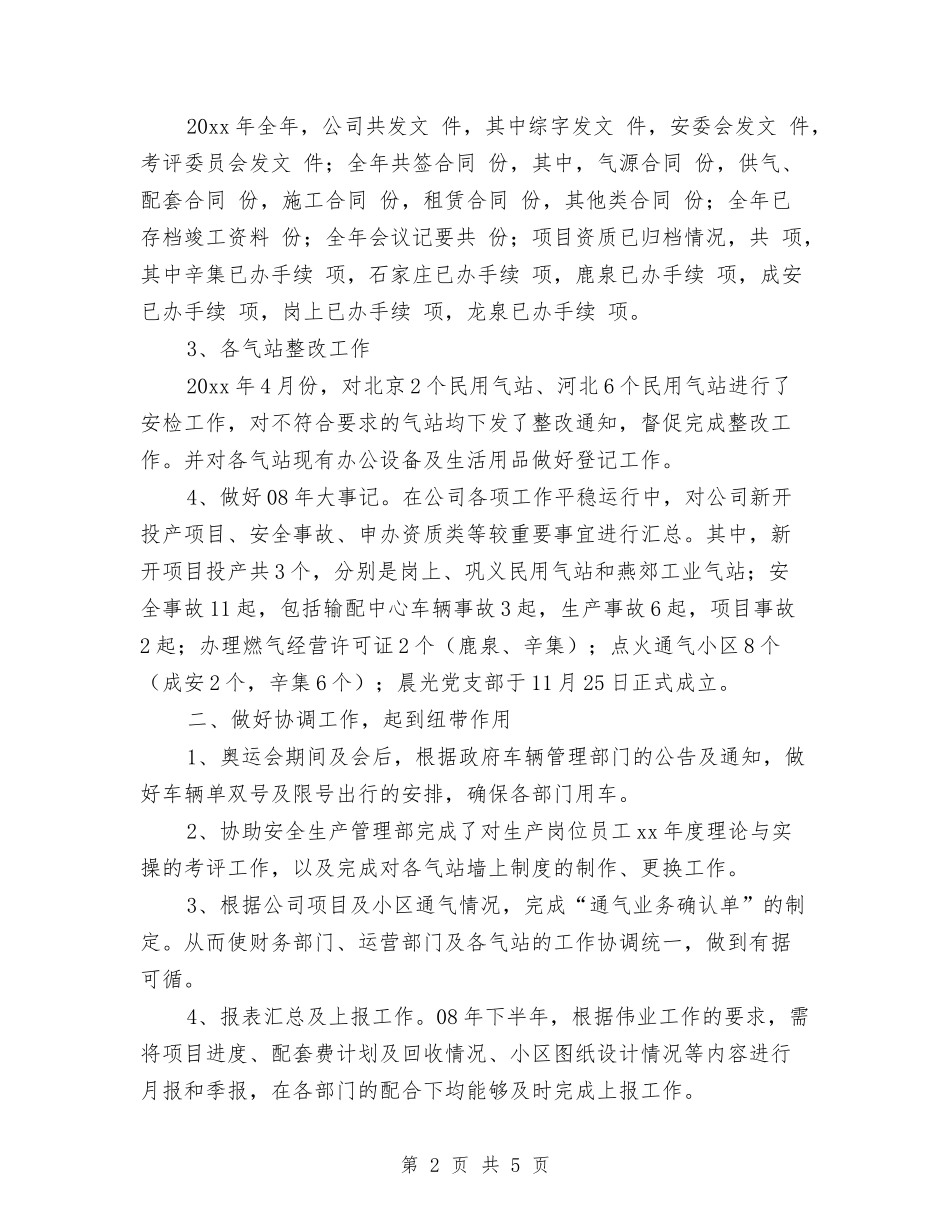 2024文员工作计划与2024文员工作计划1汇编_第2页