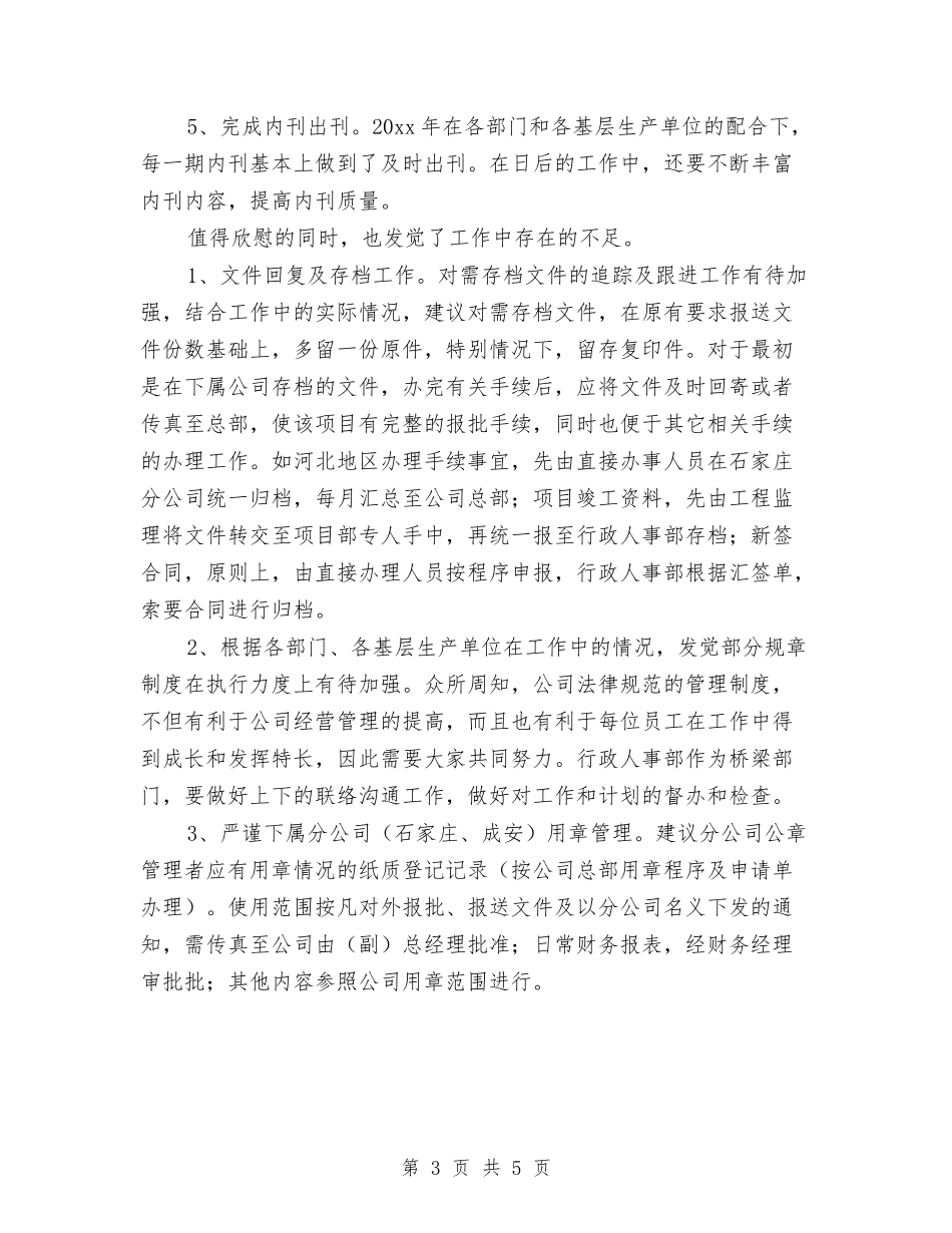 2024文员工作计划与2024文员工作计划1汇编_第3页