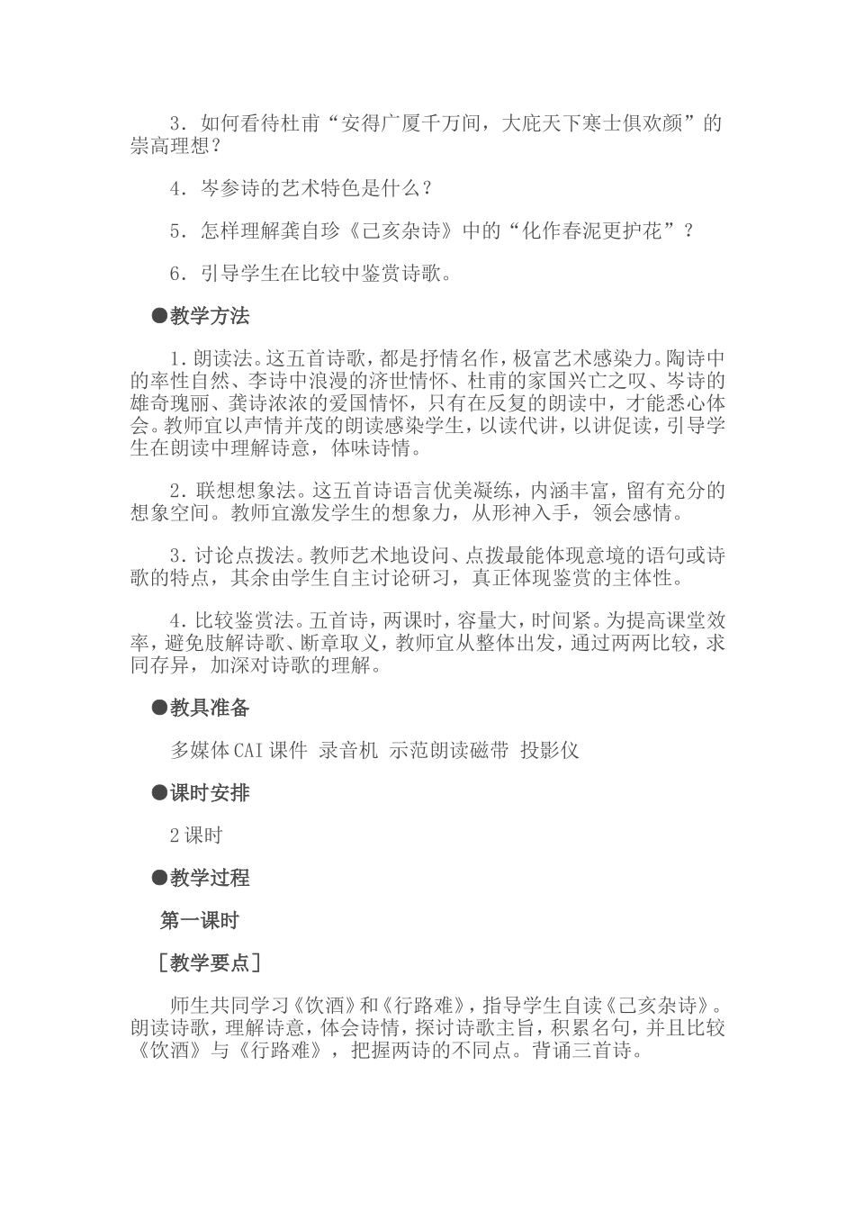 语文八下六单元教案_第2页