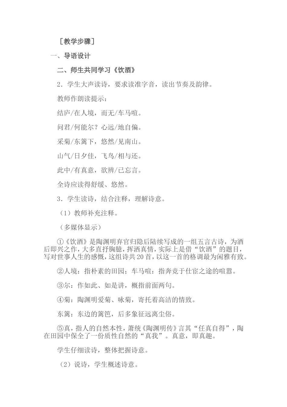 语文八下六单元教案_第3页