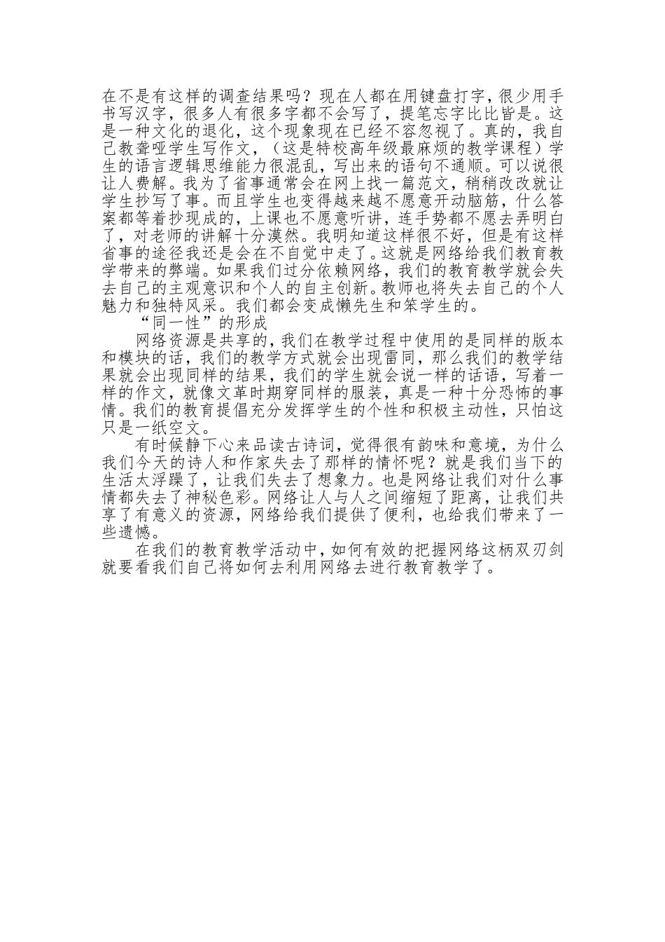 网络环境下的教育教学_第2页