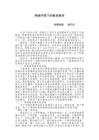 网络环境下的教育教学