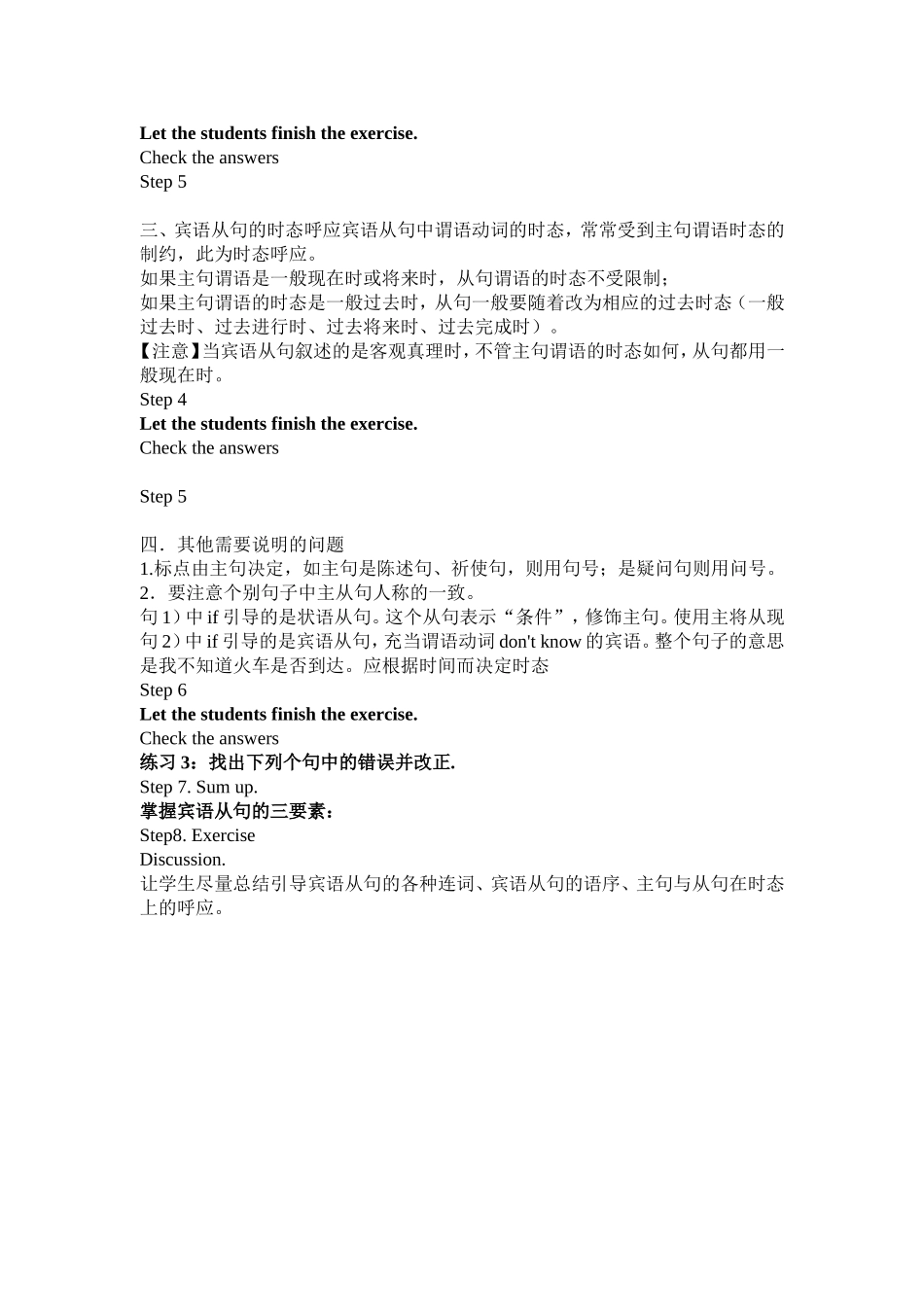 宾语从句复习教案（龙会片区教研课）_第2页