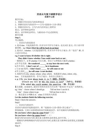 宾语从句复习教案（龙会片区教研课）