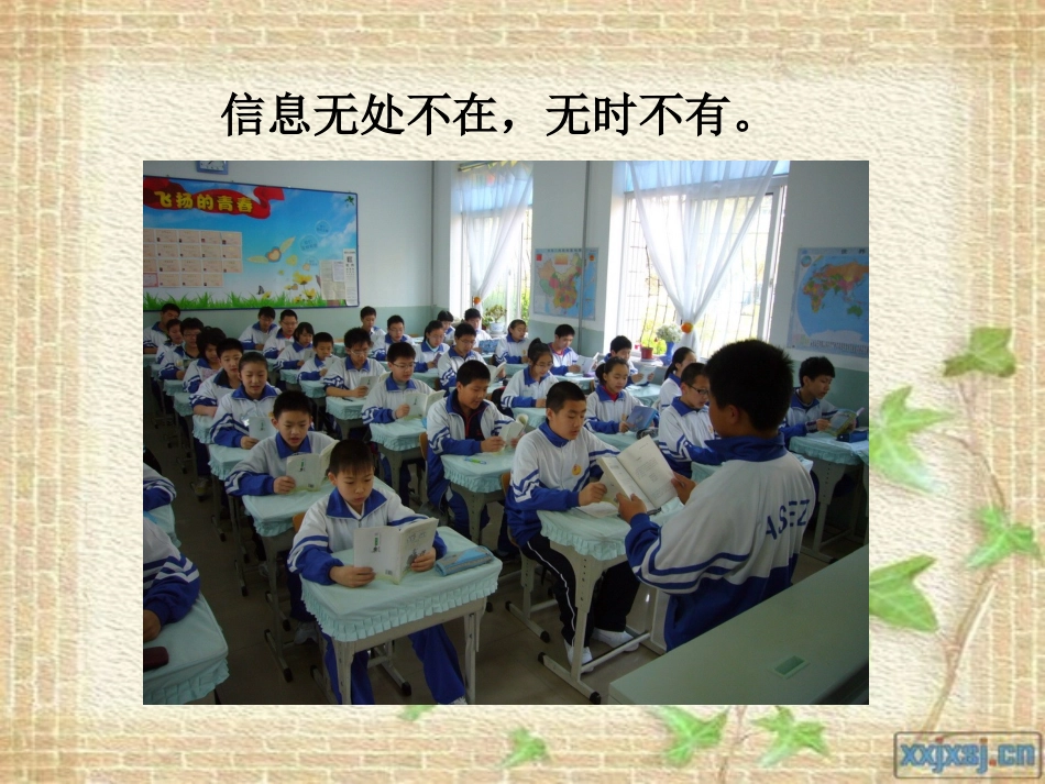 广西科技版信息技术三年级上册——主题一让我们感受身边的信息_第3页