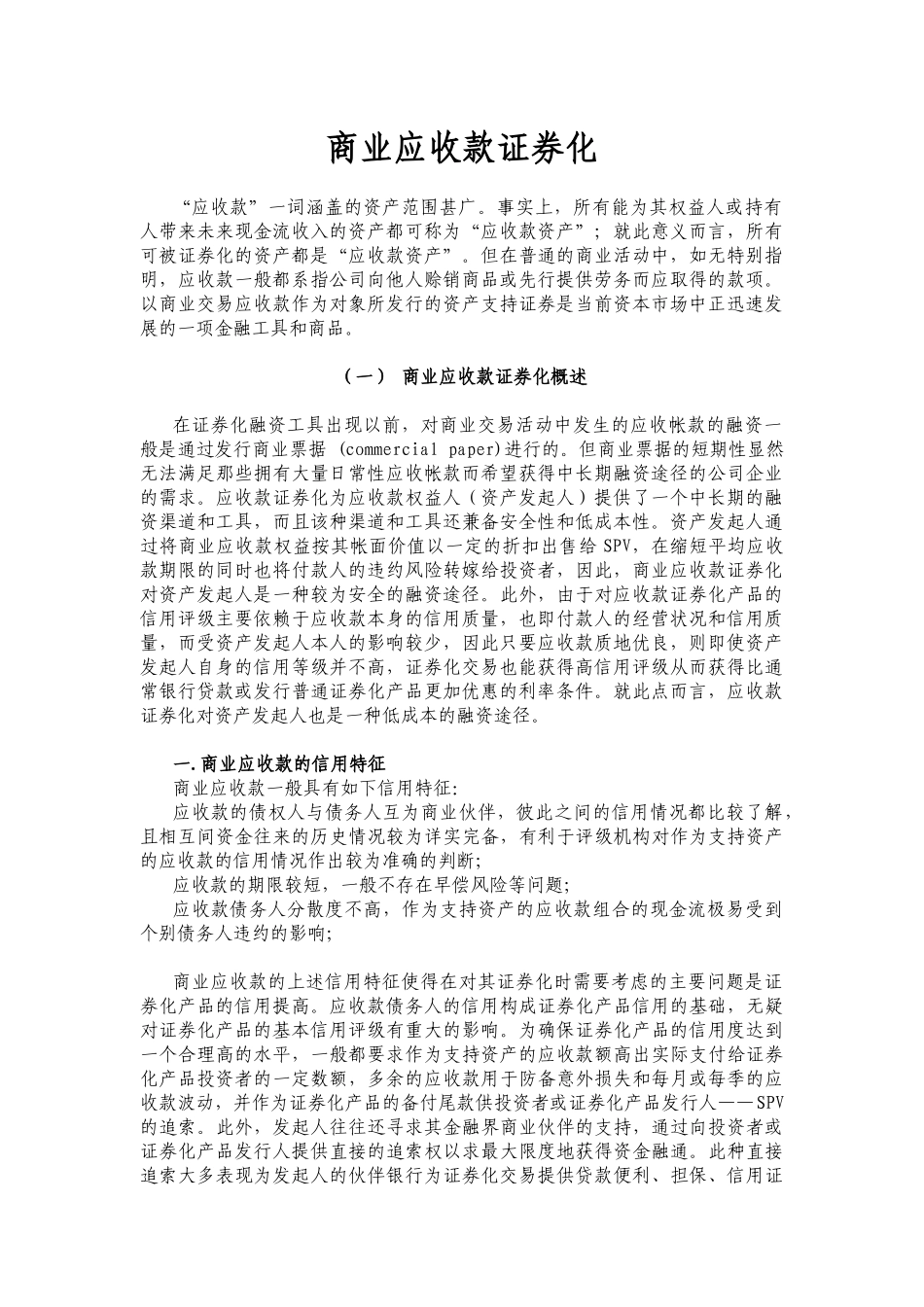 商业应收款证券化（ 9）_第1页