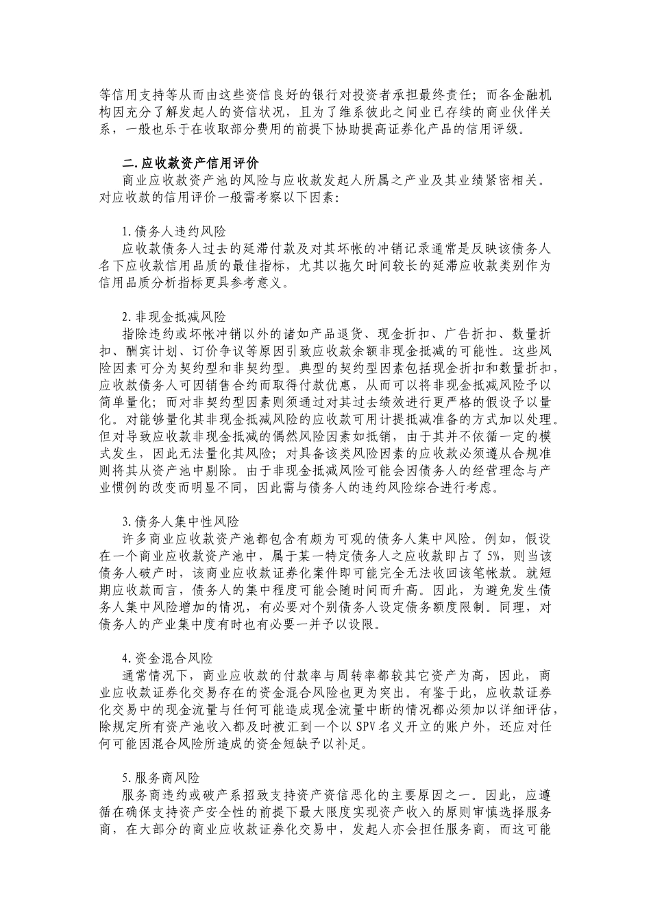 商业应收款证券化（ 9）_第2页