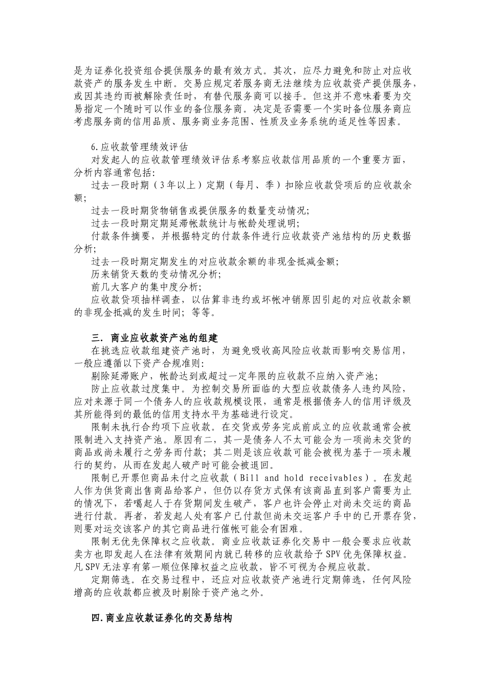 商业应收款证券化（ 9）_第3页