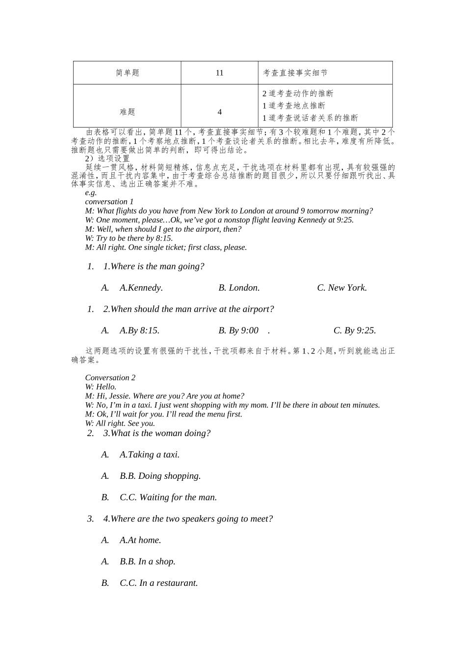 2013年湖南卷高考英语听力真题分析_第2页