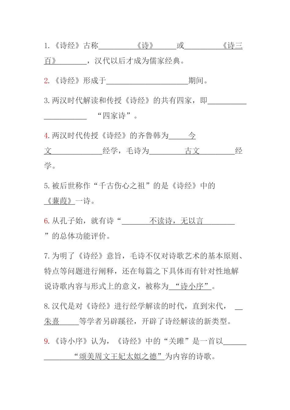 首都经济贸易大学 2011届 语文复习参考(填空题)_第1页