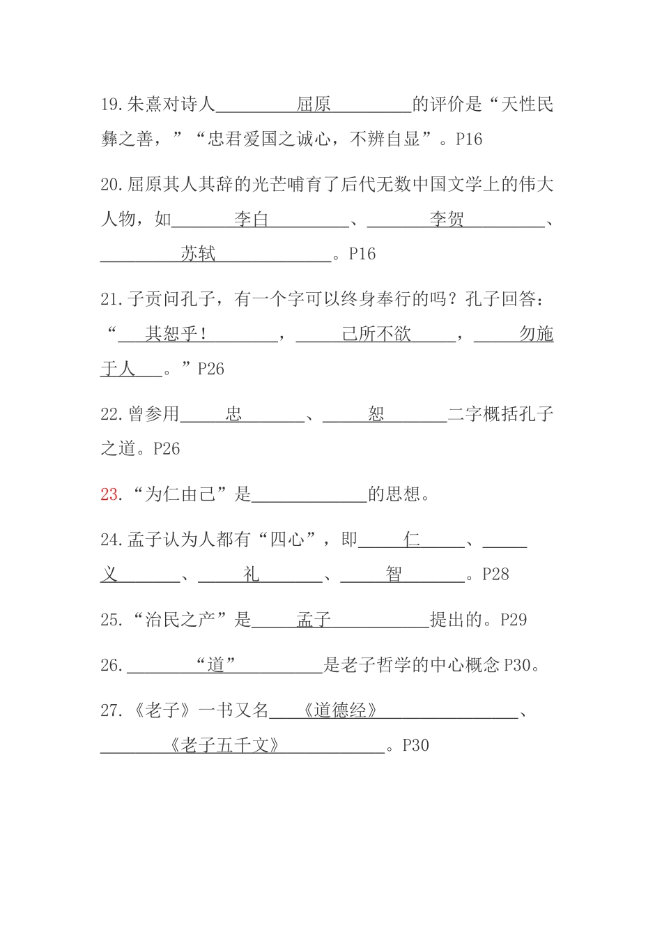 首都经济贸易大学 2011届 语文复习参考(填空题)_第3页