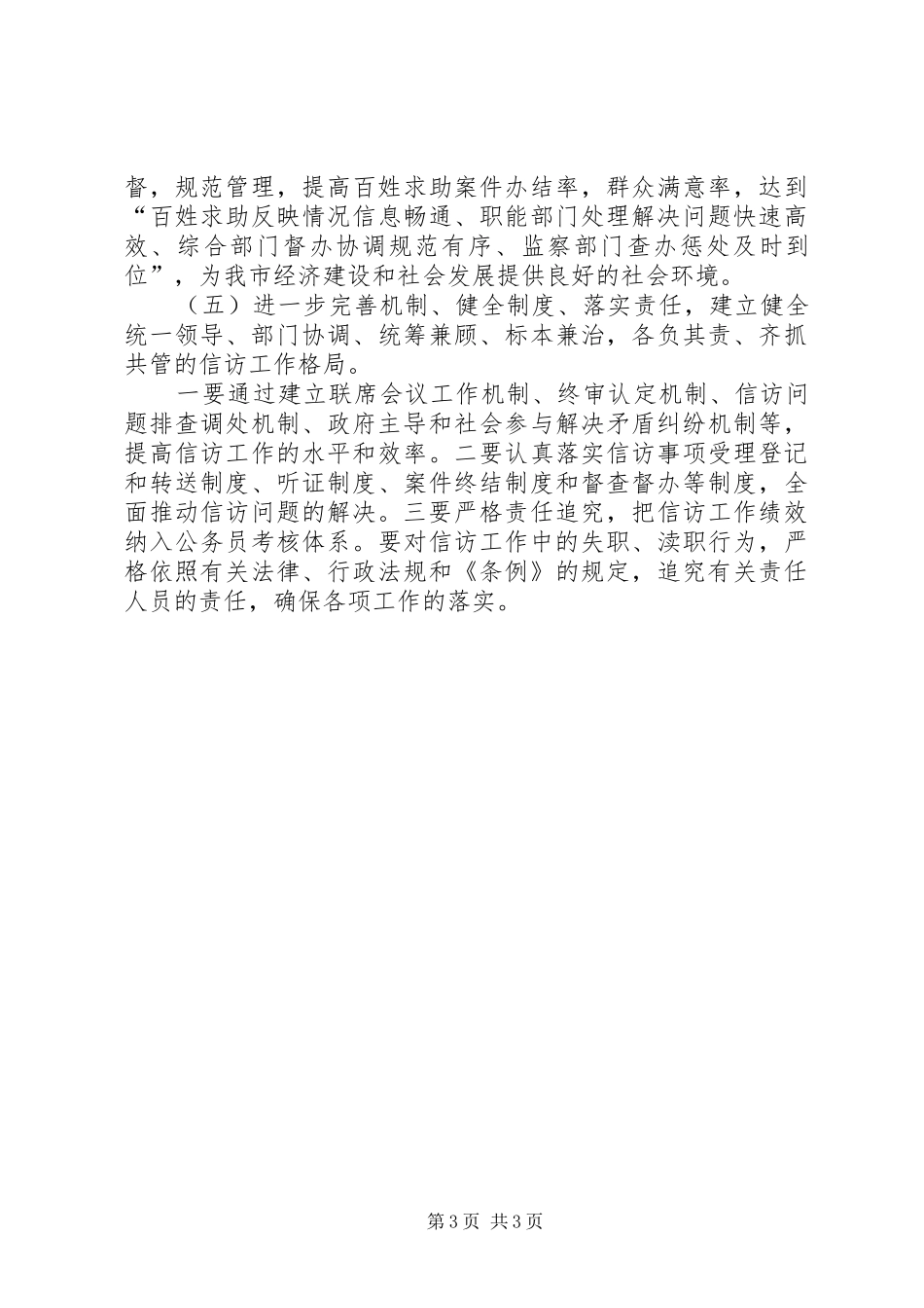 关于搞好信访工作的调研报告_第3页