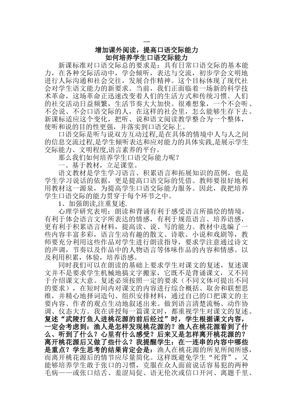 如何培养学生口语交际能力_第1页