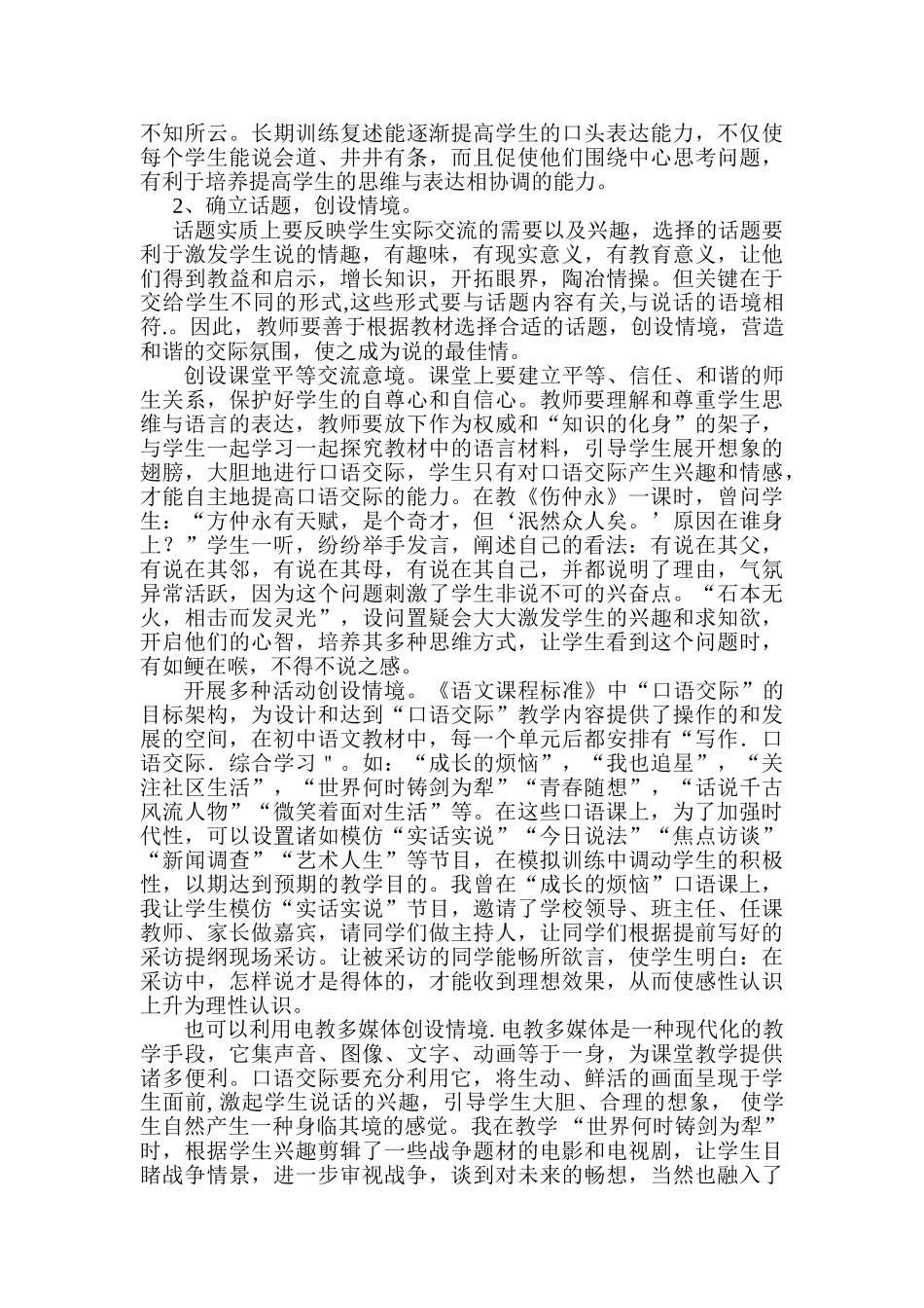 如何培养学生口语交际能力_第2页