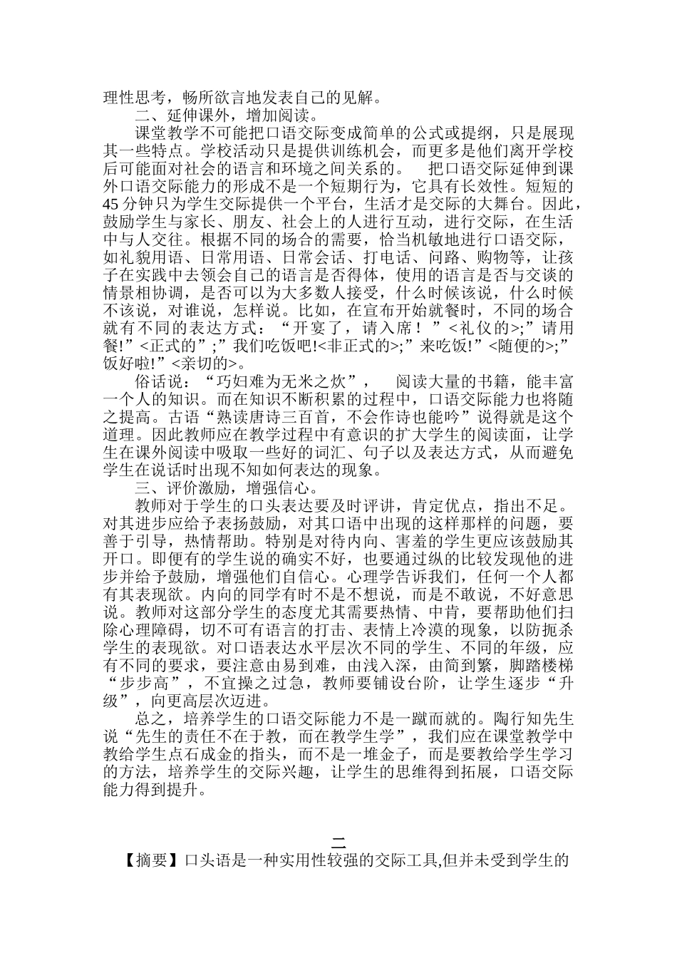 如何培养学生口语交际能力_第3页