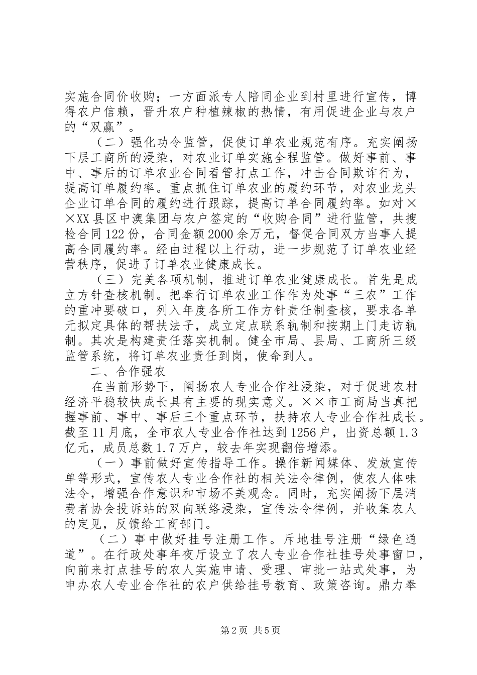 工商局推动农村经济发展汇报_第2页