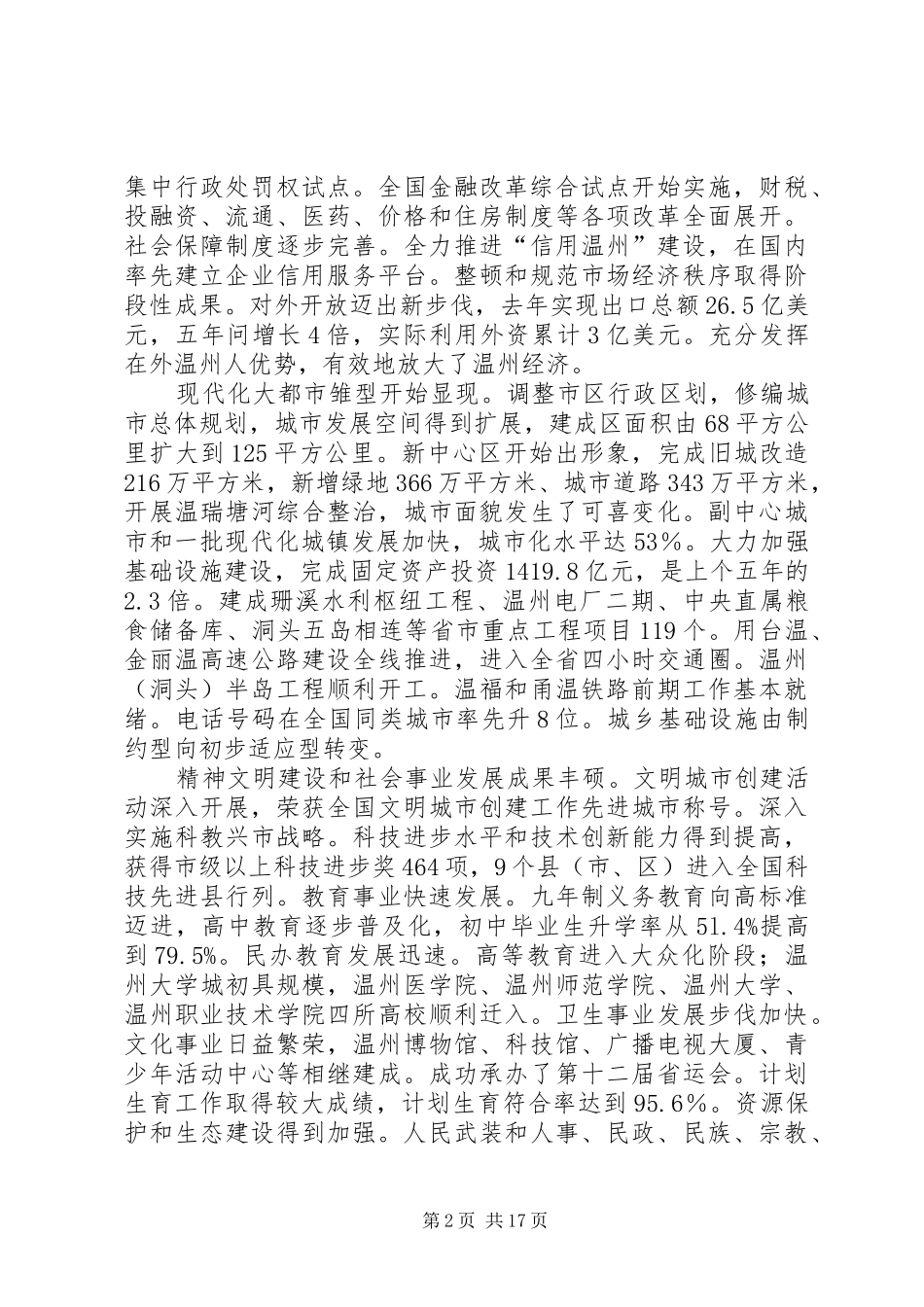 代市长刘奇作工作报告范文_第2页