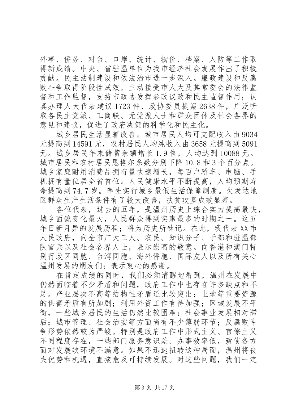 代市长刘奇作工作报告范文_第3页