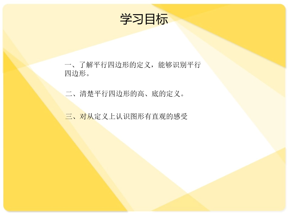 小学四年级认识平行四边形_第2页