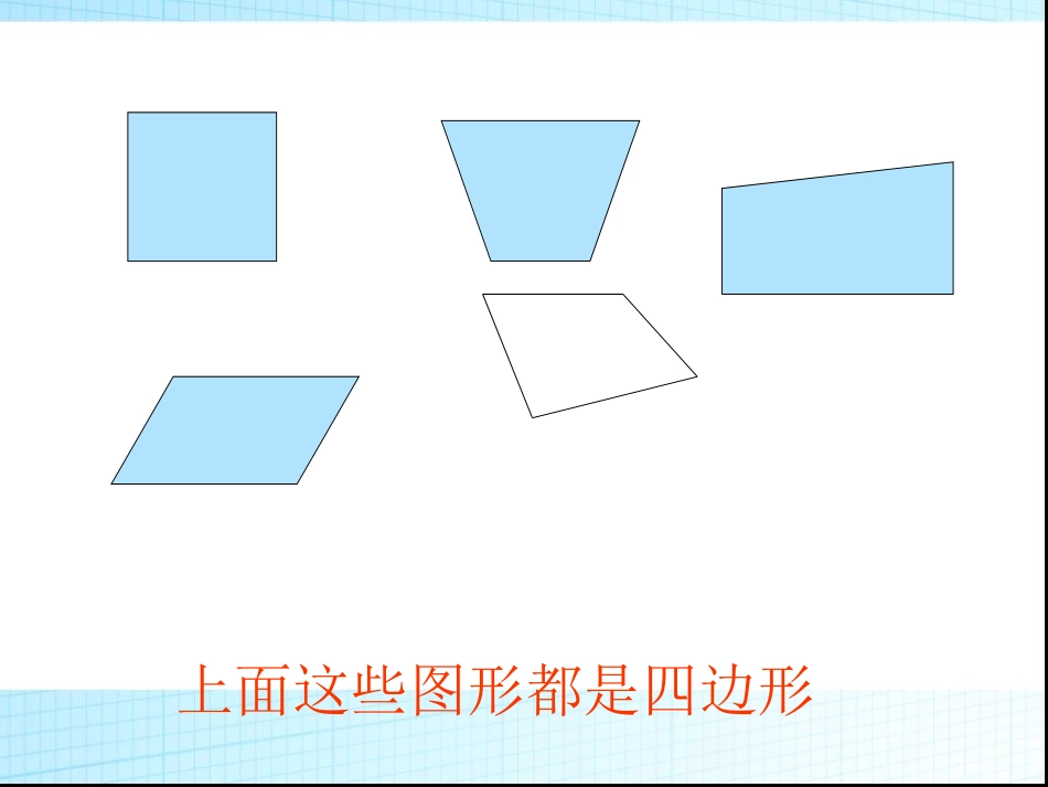 小学四年级认识平行四边形_第3页