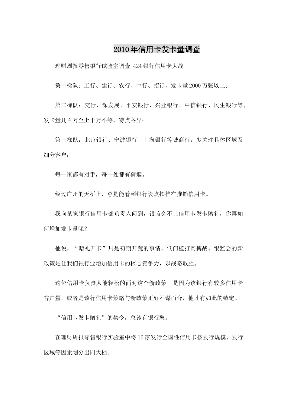 XXXX年信用卡发卡量调查_第1页