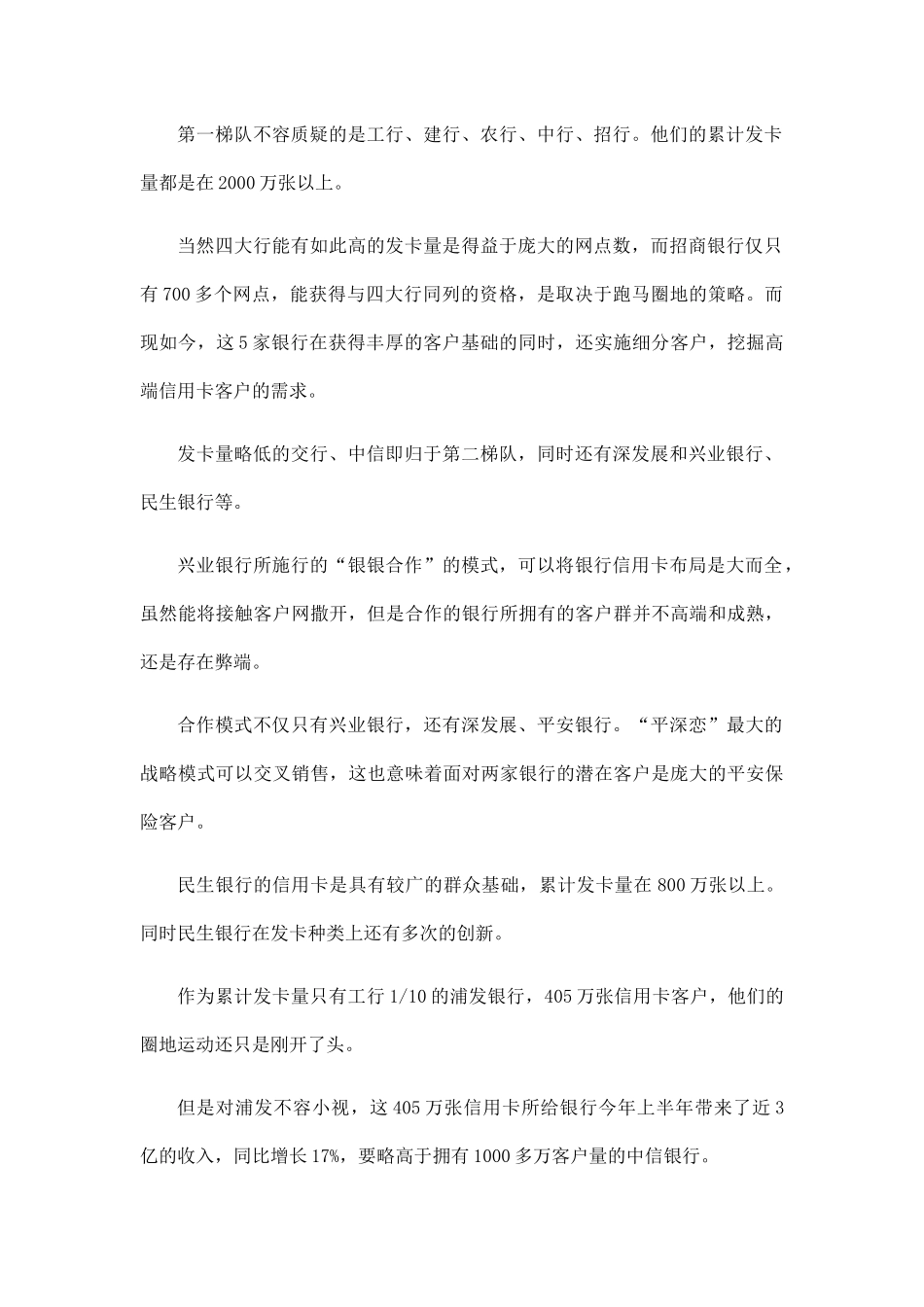 XXXX年信用卡发卡量调查_第2页