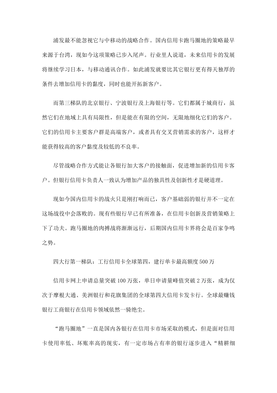 XXXX年信用卡发卡量调查_第3页