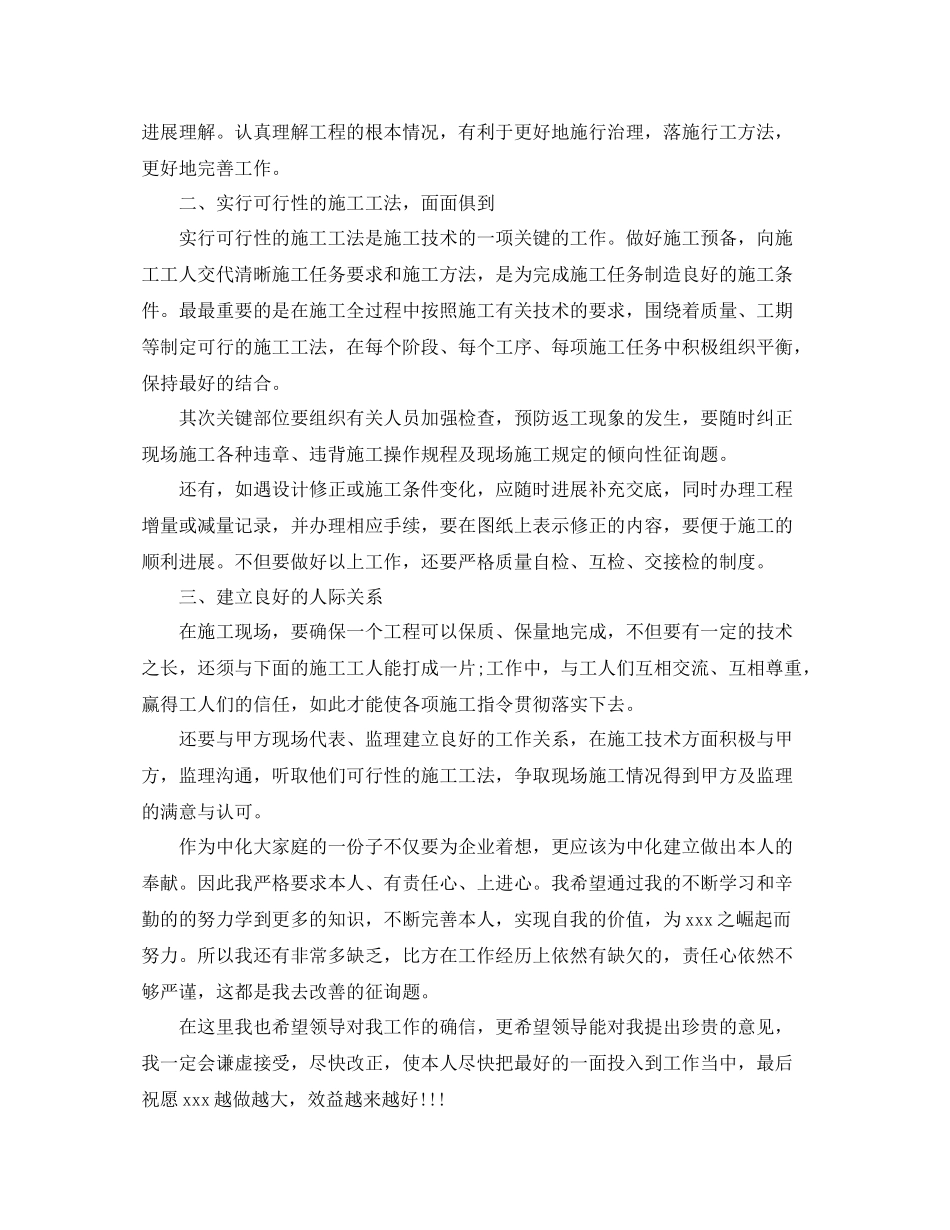 工程管理人员年终工作参考总结范本【5篇】_第2页