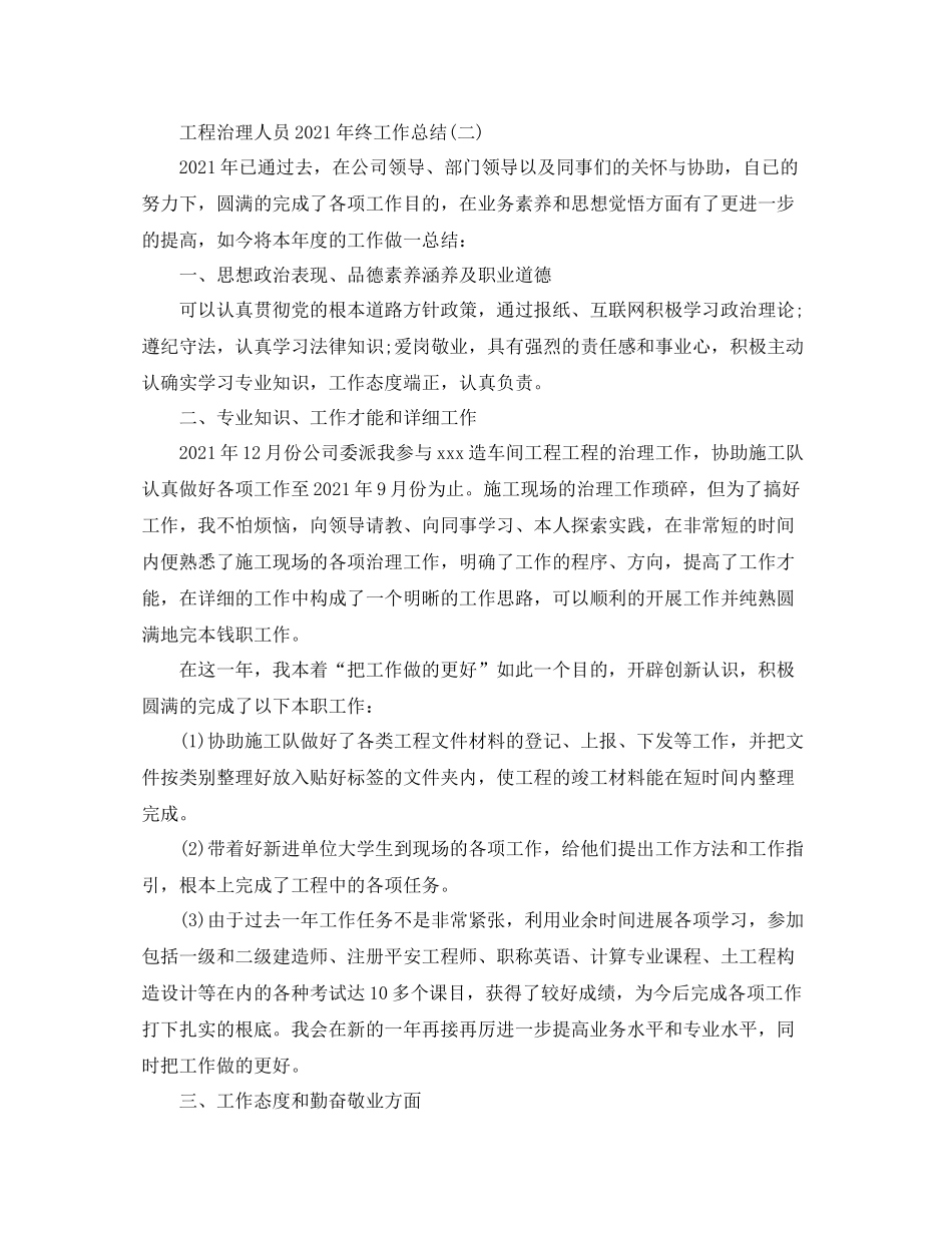 工程管理人员年终工作参考总结范本【5篇】_第3页