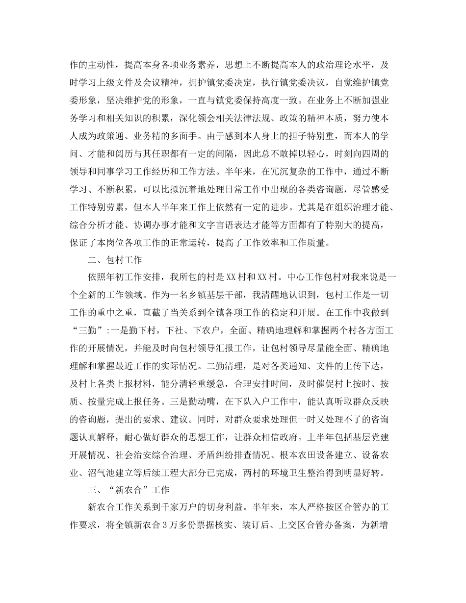 乡镇干部上半年个人工作参考总结_第3页