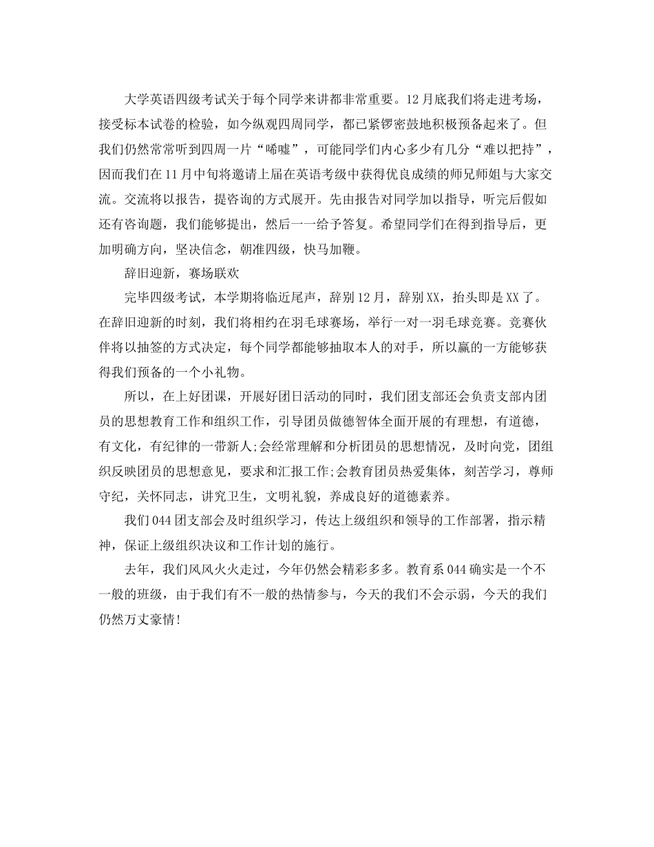 2021年度工作参考总结团支部年度工作参考总结该怎么写_第2页