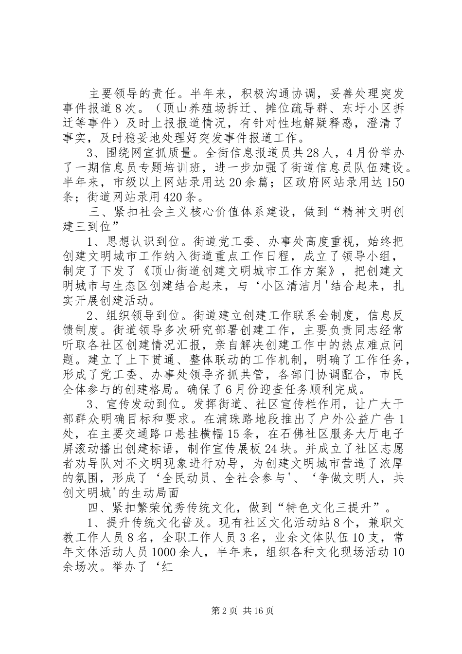 顶山街道上半年宣传思想工作情况汇报_第2页