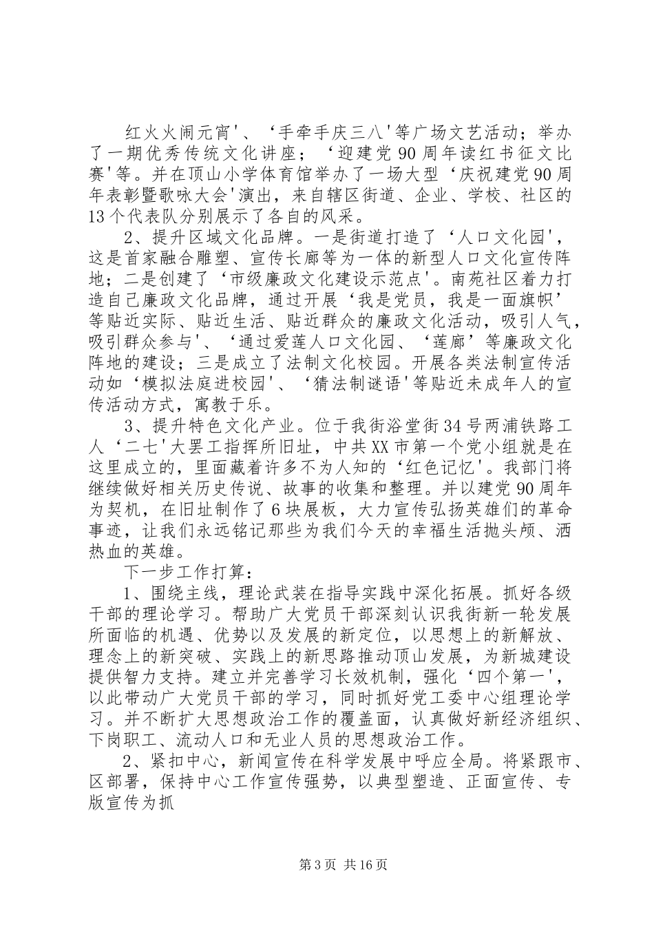 顶山街道上半年宣传思想工作情况汇报_第3页